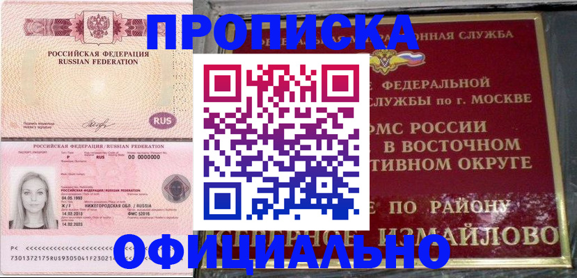 прописка регистрация в Малгобеке